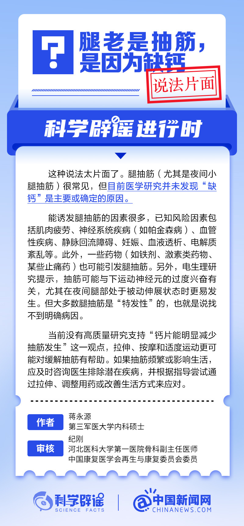 腿总抽筋是因为缺钙吗？