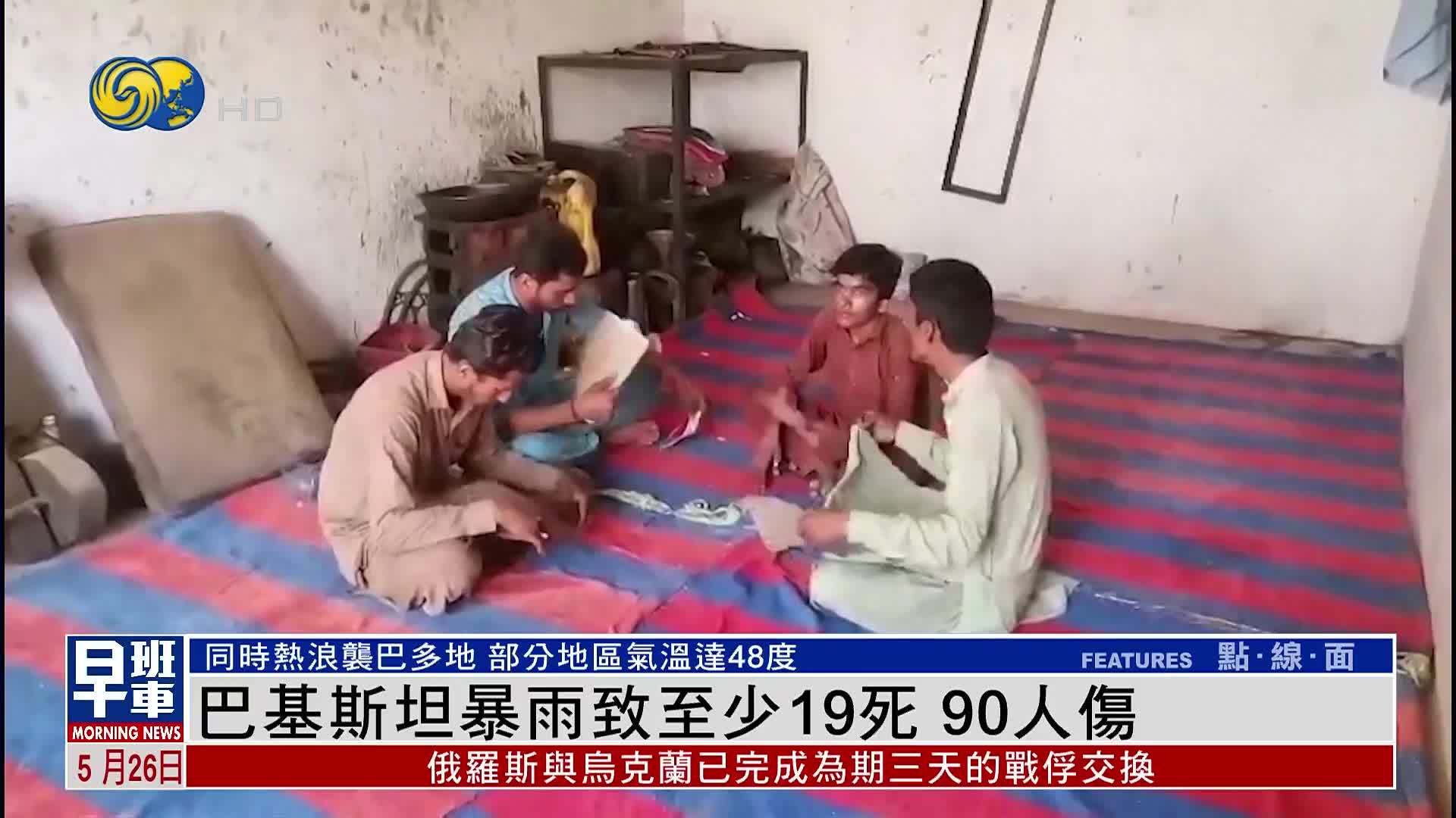 巴基斯坦暴雨致至少19死 90人伤