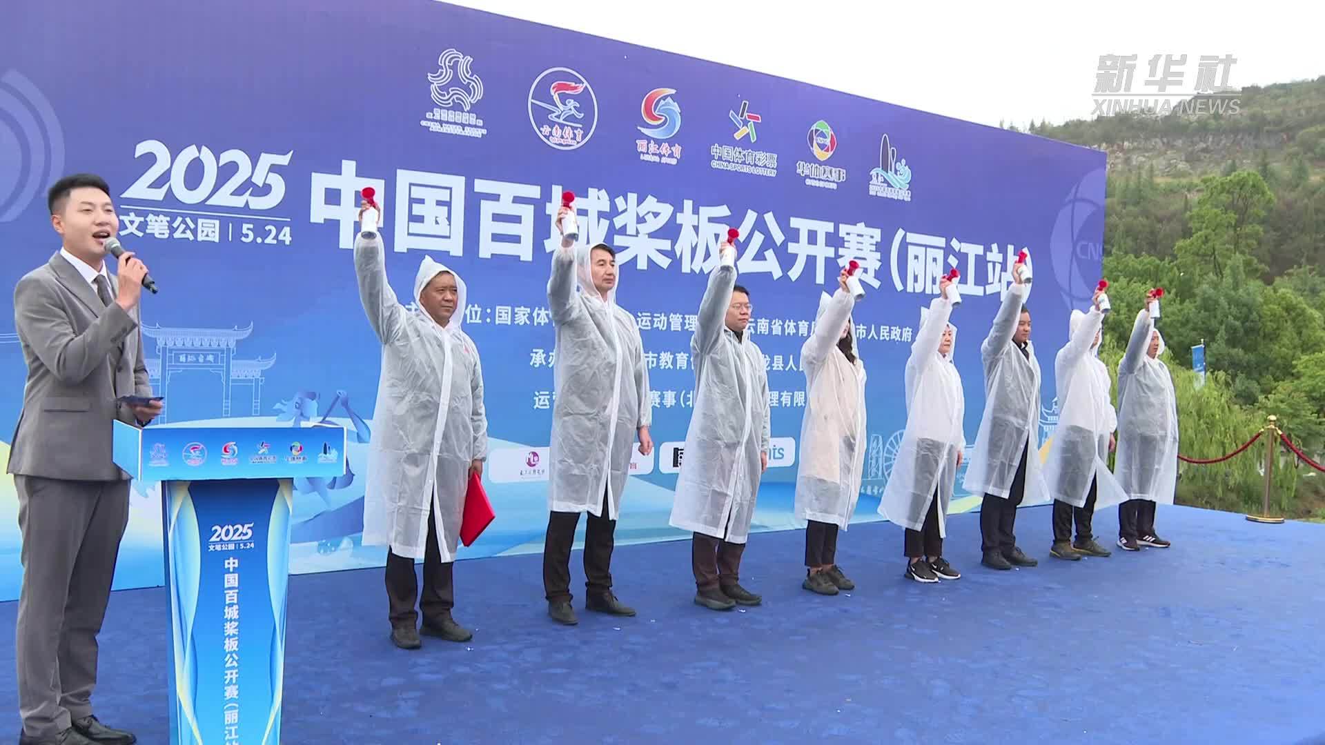 云南丽江：水上赛事助力打造文旅新名片