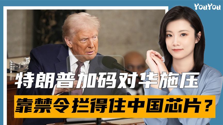 沉默6天后，特朗普作出选择，对华颁布新禁令，黄仁勋预告结局