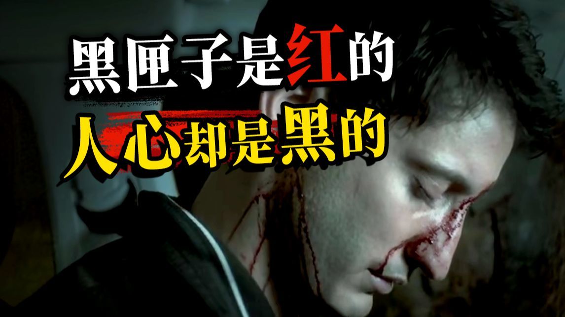 开局就死300多人，居然还是真实事件改编？ 结局倒吸冷气，背后真相接连反转！悬疑惊悚片《黑匣子》