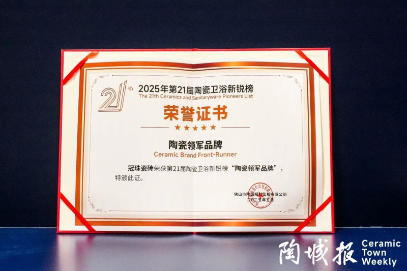 冠珠瓷砖荣获新锐榜“陶瓷领军品牌”、大美华脉荣膺“美学金奖”凤凰网山西_凤凰网