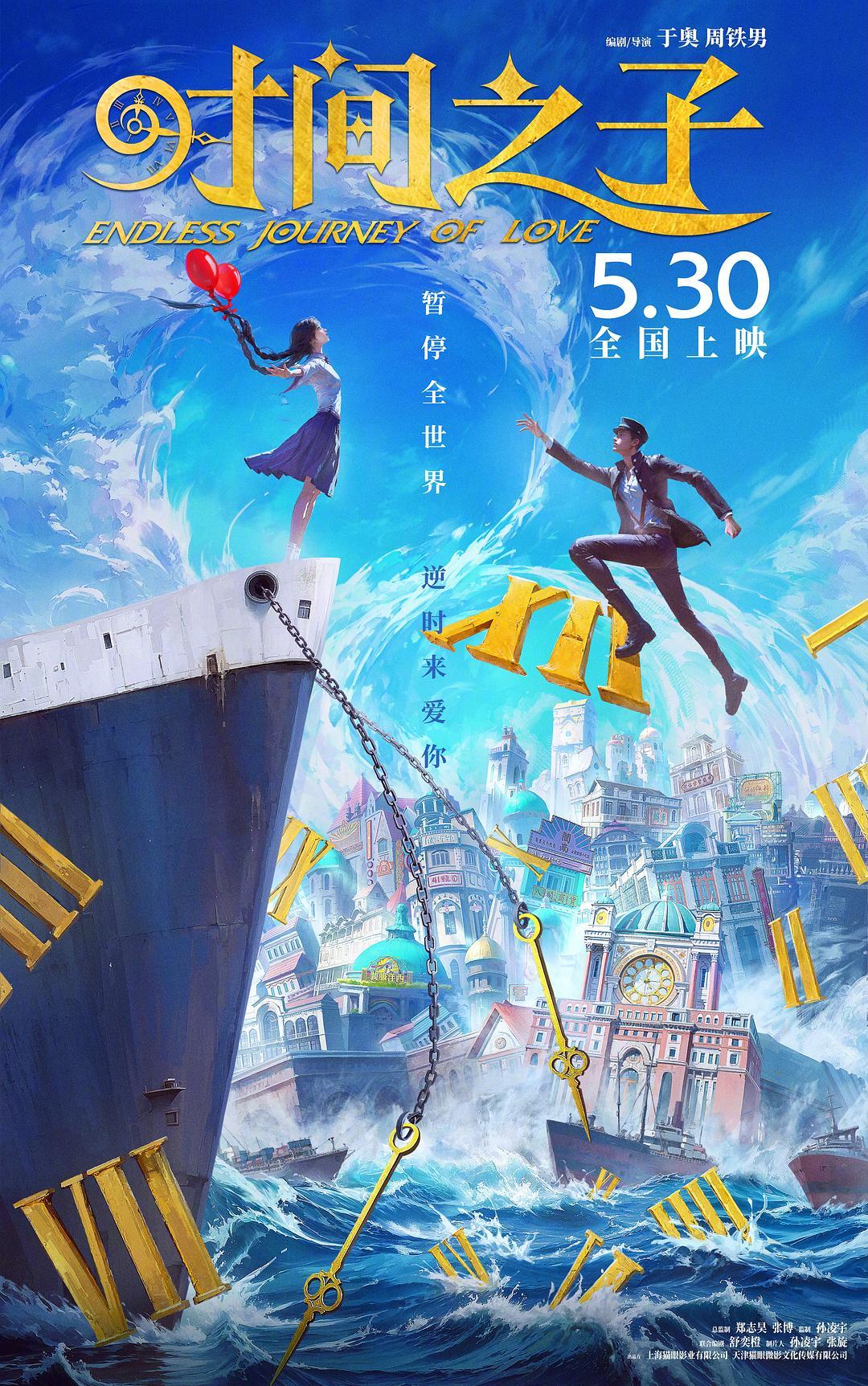 《时间之子》海报