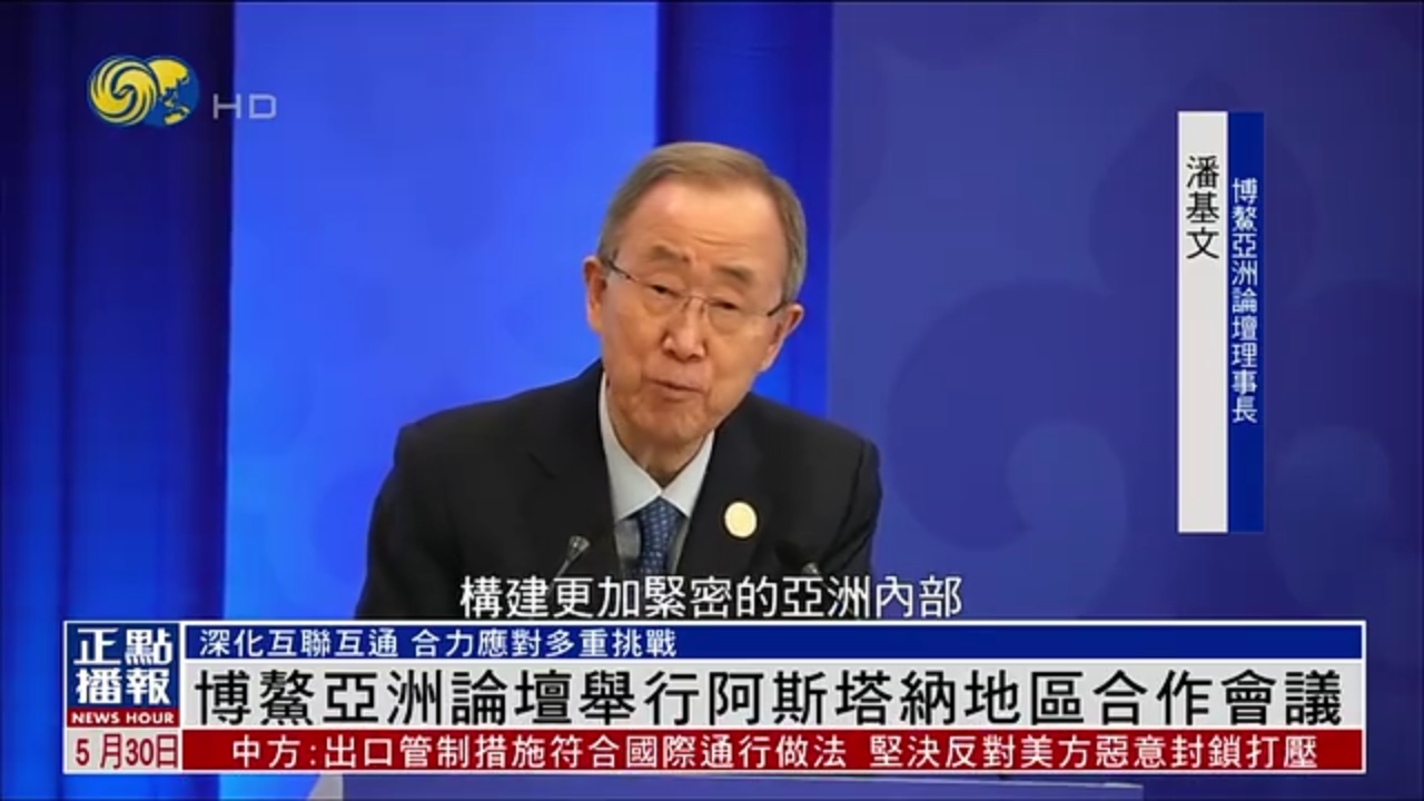 博鳌亚洲论坛举行阿斯塔纳地区合作会议