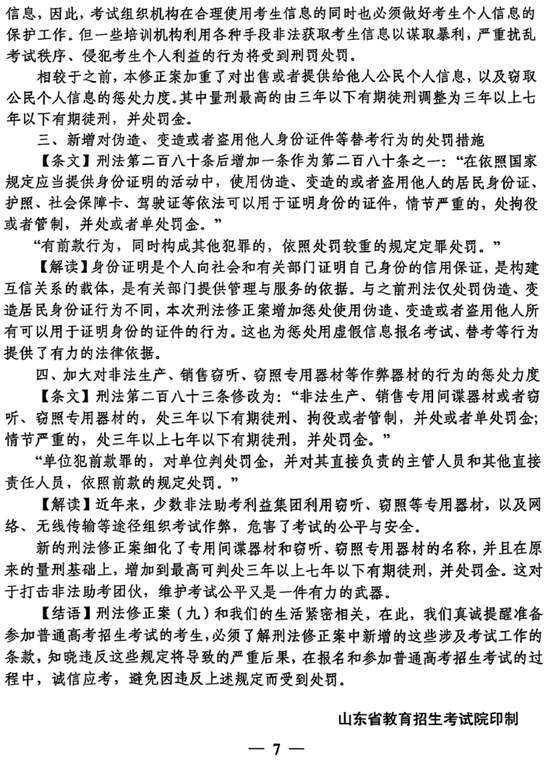 @济南高考生:6月1日起打印准考证,6月6日下午看考场