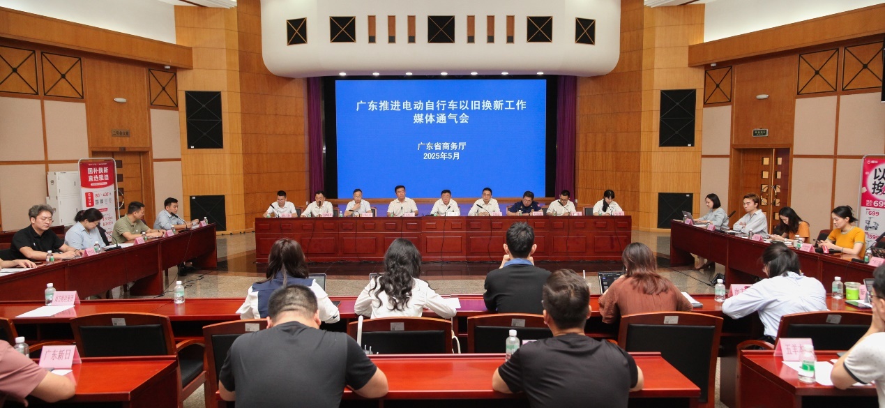 图：广东推进电动自行车以旧换新工作媒体通气会