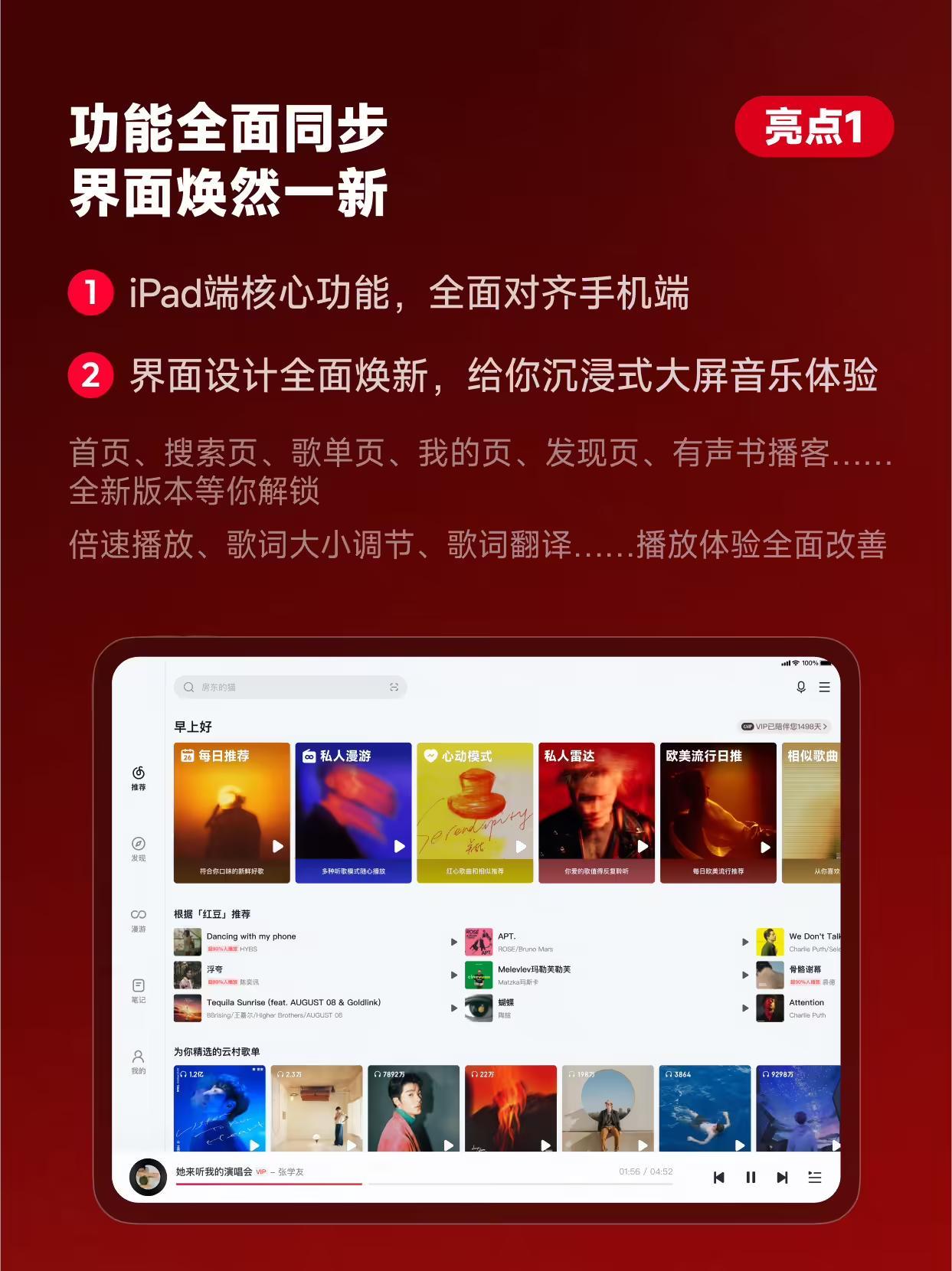适配iPad端布局,网易云音乐App获9.3.10版本升级