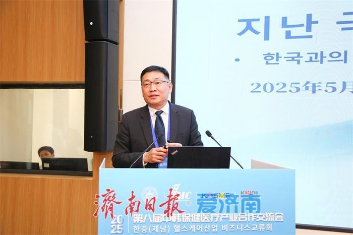 济南国际医学中心管委会主任张济作济南国际医学中心韩国大健康产业机会清单推介发布