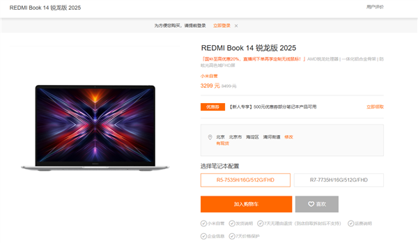 国补2239.2元起!REDMI Book 14锐龙版2025发布:可选锐龙5 7535H/7 7735H