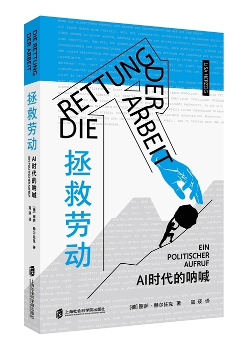 《拯救劳动——AI时代的呐喊》