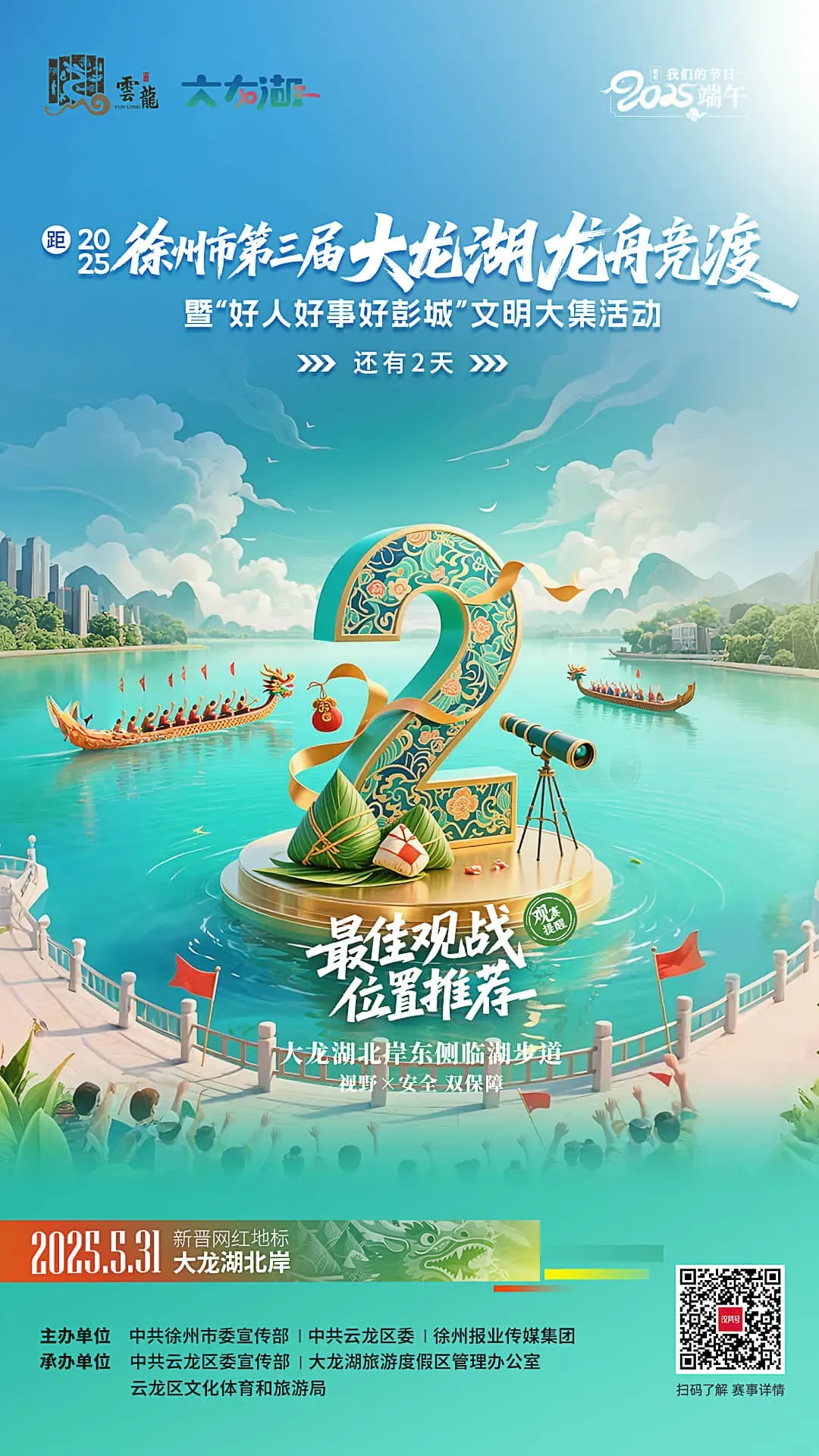 从早嗨到晚！云龙这份『粽头戏』承包你的端午快乐