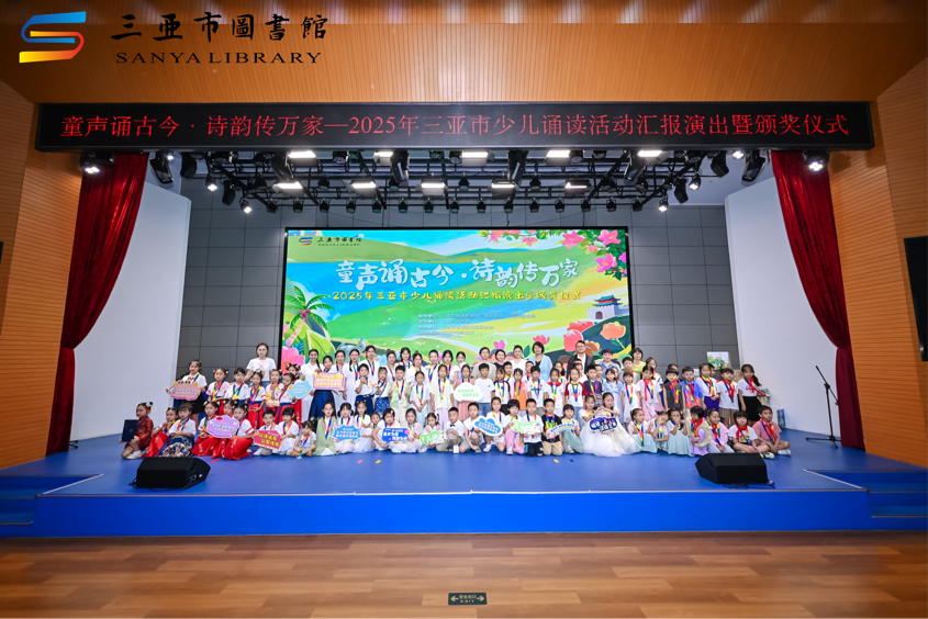“童声诵古今·诗韵传万家”三亚少儿诵读活动圆满落幕
