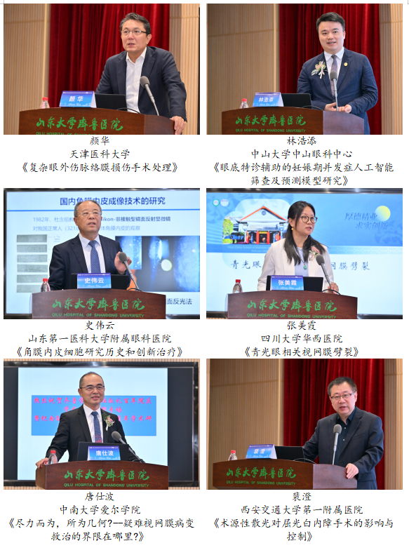 山东大学齐鲁医院举行齐鲁学术论坛百期献礼院庆系列学术活动—眼科专场暨孙桂毓教授诞辰110周年学术研讨会