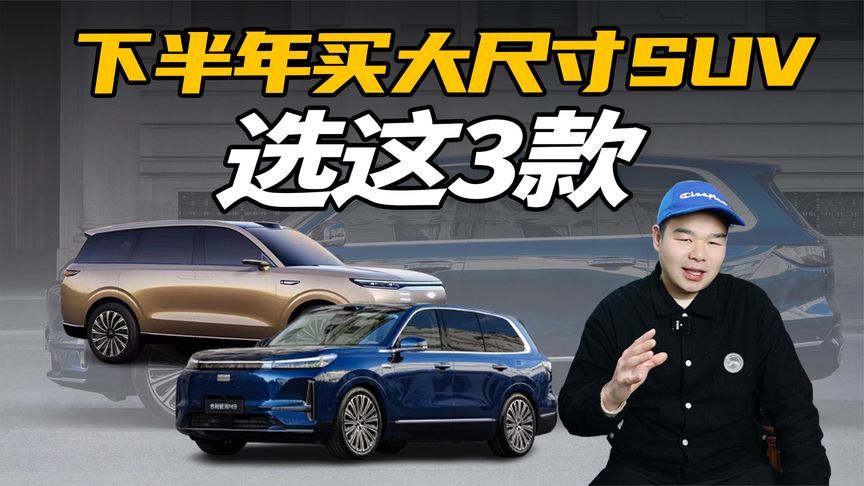 20万预算想买大尺寸SUV，建议认准这3款，性价比都很高