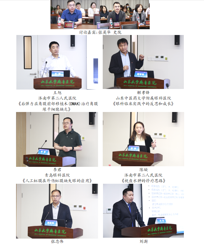 山东大学齐鲁医院举行齐鲁学术论坛百期献礼院庆系列学术活动—眼科专场暨孙桂毓教授诞辰110周年学术研讨会