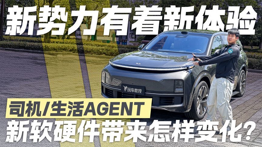 新势力有着新体验！理想L系列焕新版都带来怎样的变化？