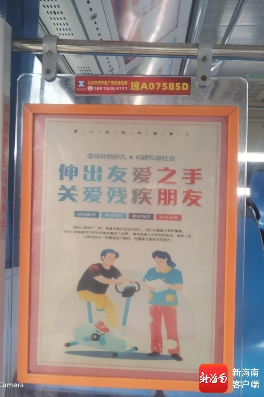 车上的宣传展板。通讯员供图