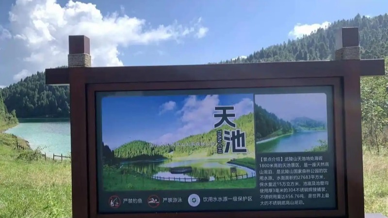 景区回应天池下方用不锈钢底：因发展、防火等需要建设