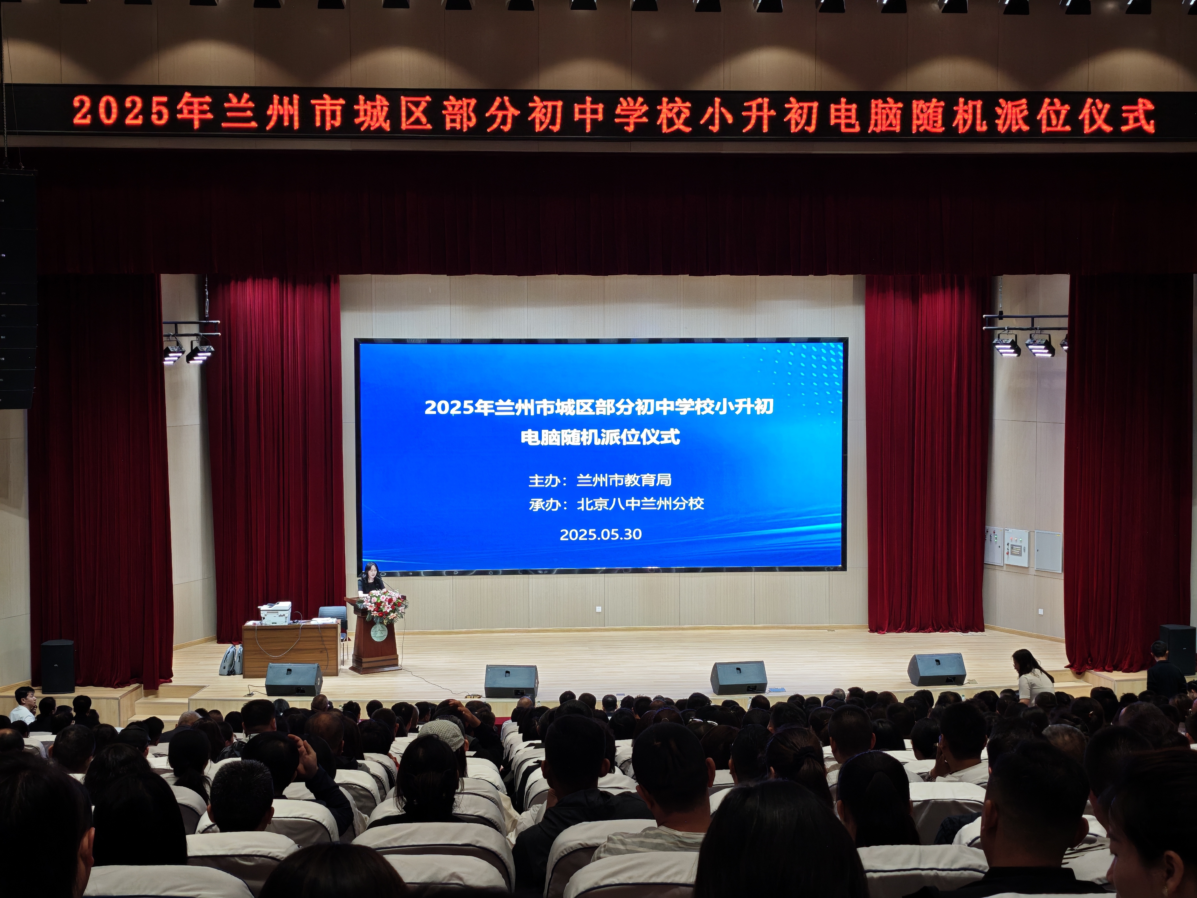 兰州市城区部分初中学校启动小升初电脑随机派位录取工作