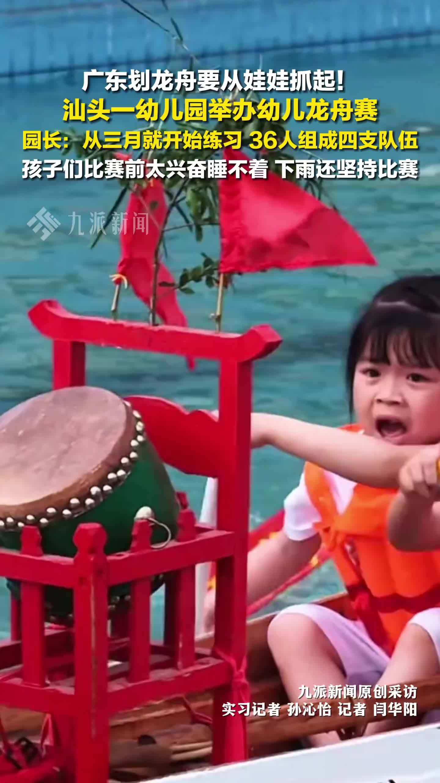 园长回应幼儿园举办幼儿龙舟赛：从三月就开始练习，孩子们很兴奋，下雨还坚持比赛