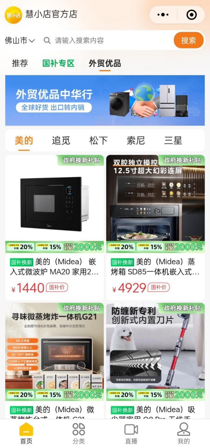 本土平台慧小店上线外贸优品专区。