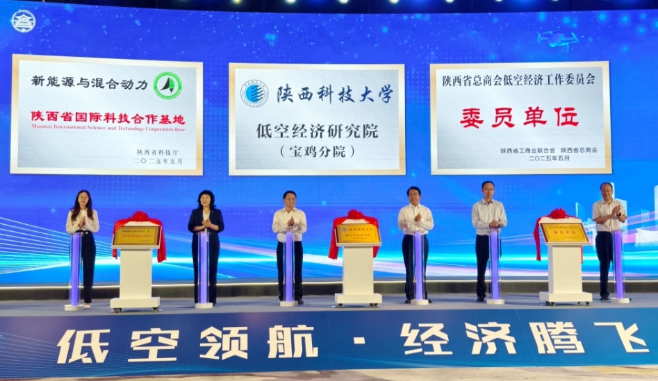 宝鸡市金台区低空经济蓄势腾飞！政策发布暨投资合作大会成功举办