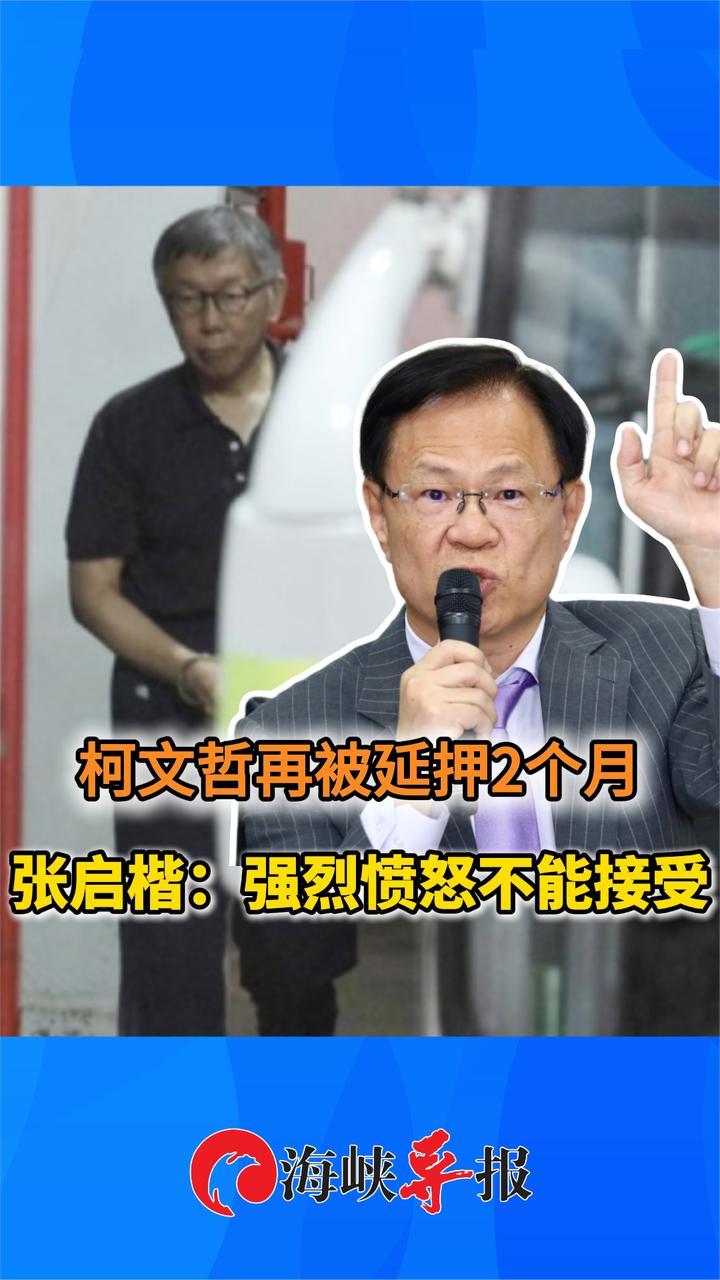法院不顾新证据出现继续延押柯文哲，民众党怒喊：不能接受
