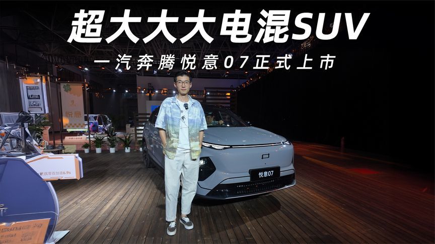 9.98-12.99万元，一汽奔腾悦意07正式上市