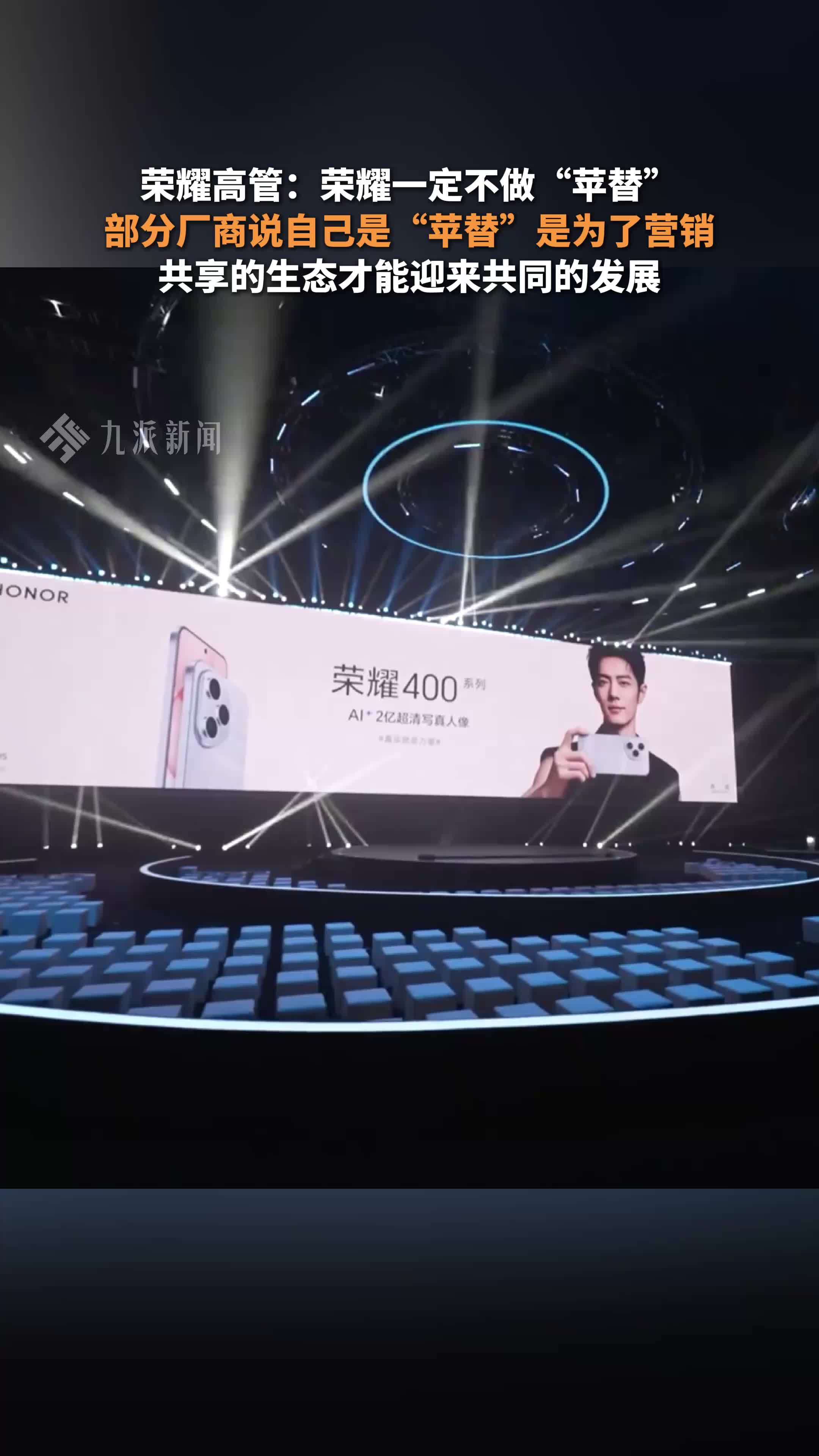 荣耀高管称国产手机做苹替是营销