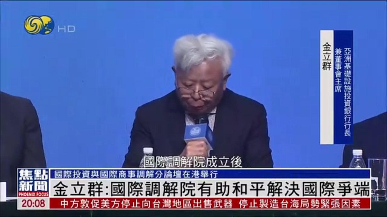 金立群：国际调解院有助和平解决国际争端