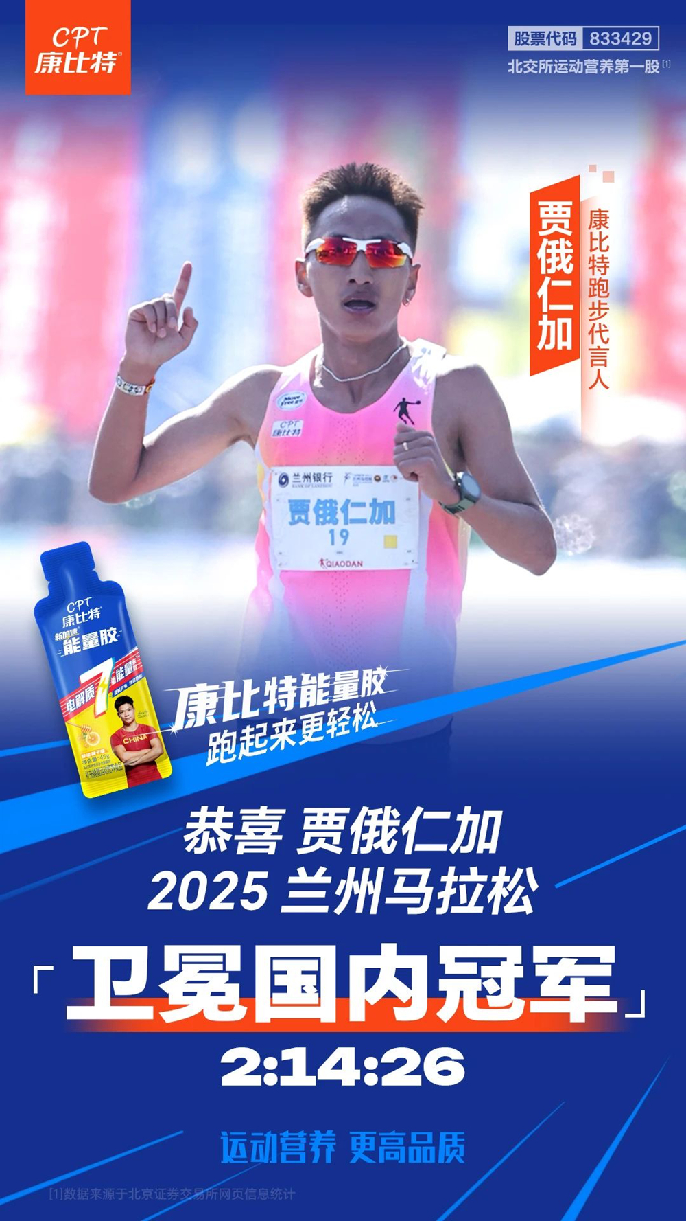 康比特能量护航,兰马长春马三冠告捷