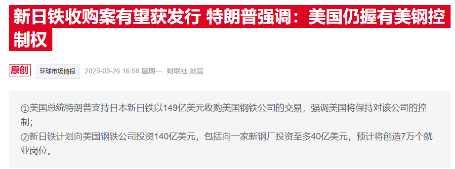 美国政府深度介入美钢并购案:高管得是美国人,还要掌控“黄金股”