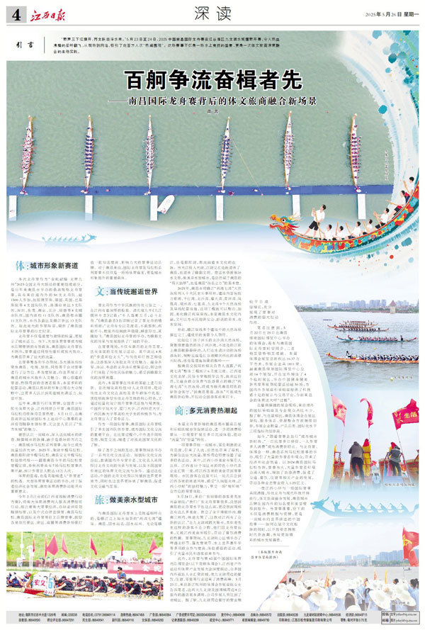 近百萬人次“熱鬧圍觀” 南昌國際龍舟賽背后的體文旅商融合新場景