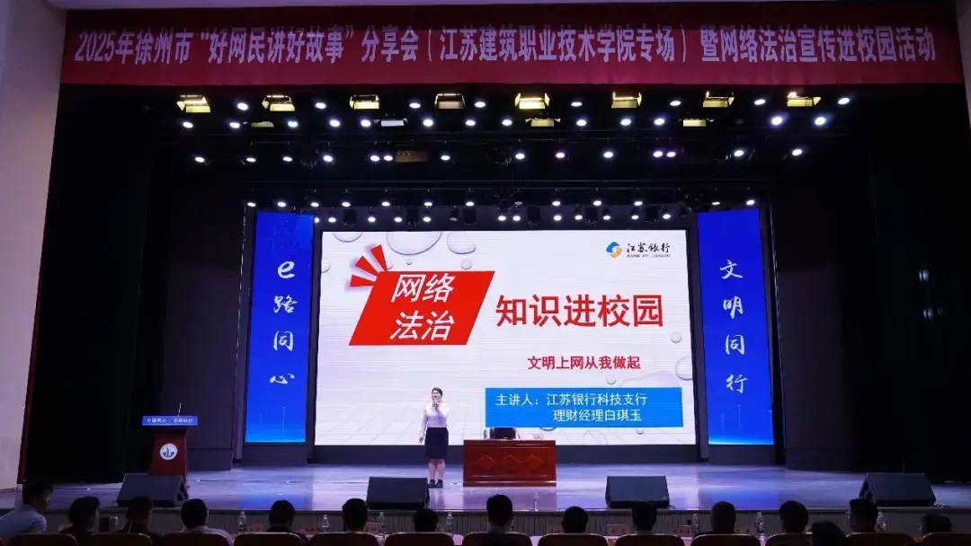 e路同心文明同行，徐州网络法治宣传走进江苏建院