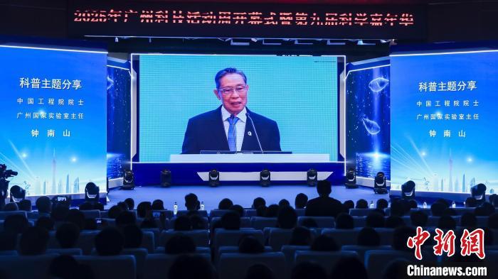 开幕式现场，钟南山线上发言。广州科技活动周组委会 供图