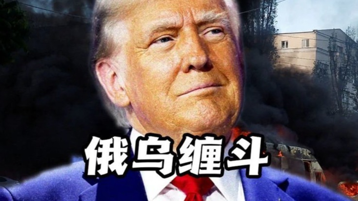特朗普不玩了，俄乌再战两年，乌克兰靠欧洲能撑多久？