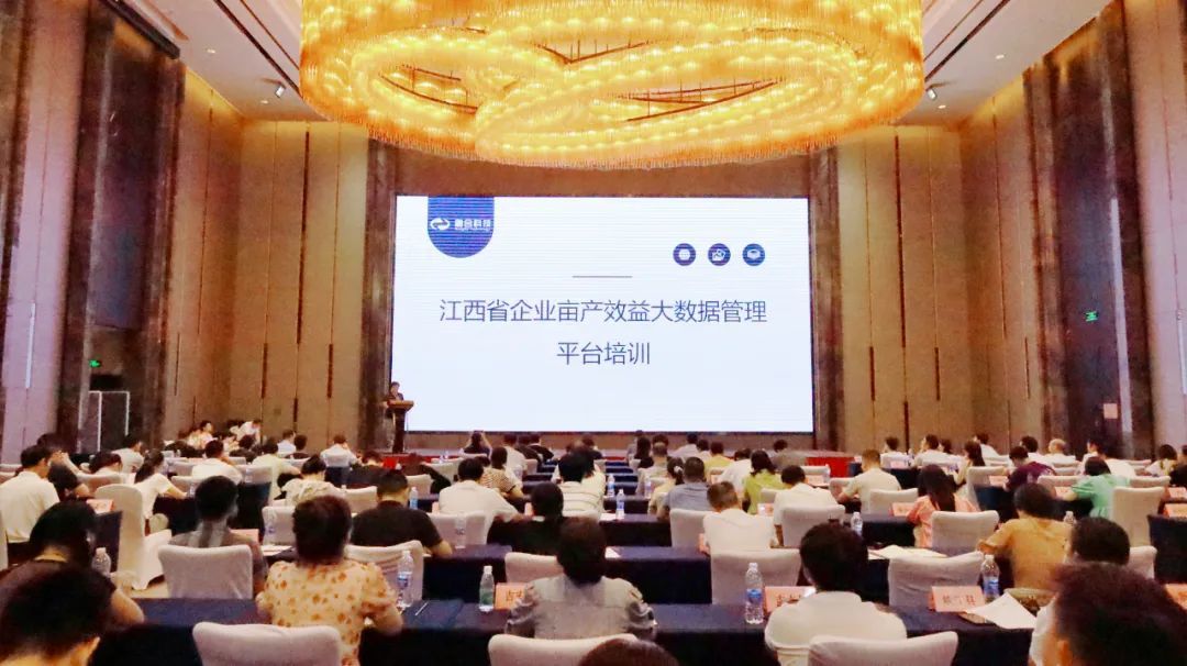 2023年9月8日，江西融合科技作为授课单位为全省工业企业亩产效益综合评价业务知识培训会进行培训。