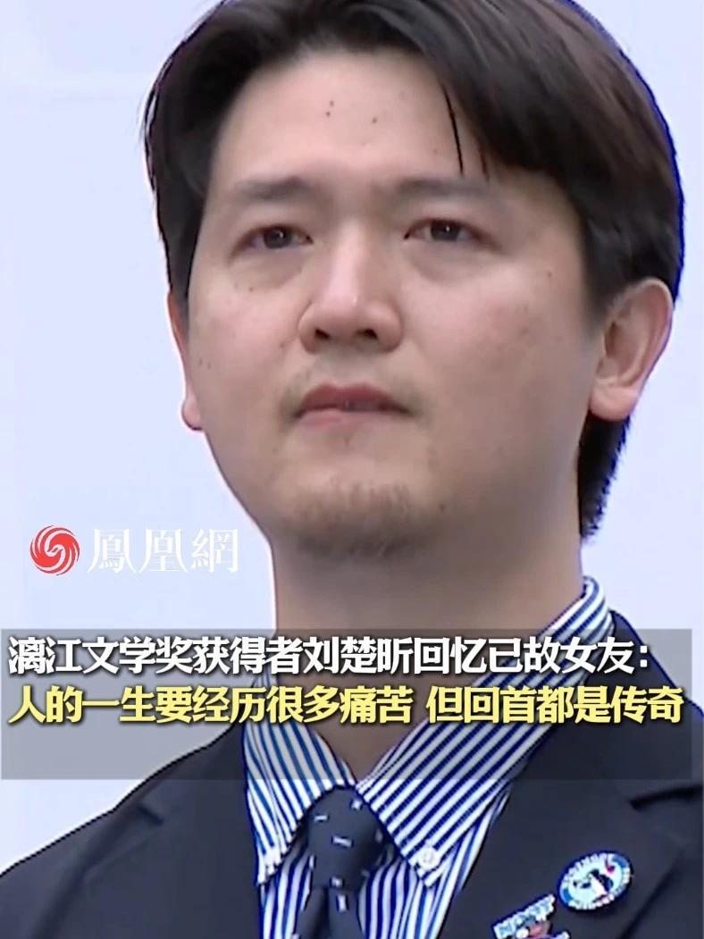 漓江文学奖获得者刘楚昕回忆已故女友：人的一生要经历很多痛苦，但回首都是传奇（来源：@当代广西 ）#文学 #爱情 #故事 #人物 #人生感悟