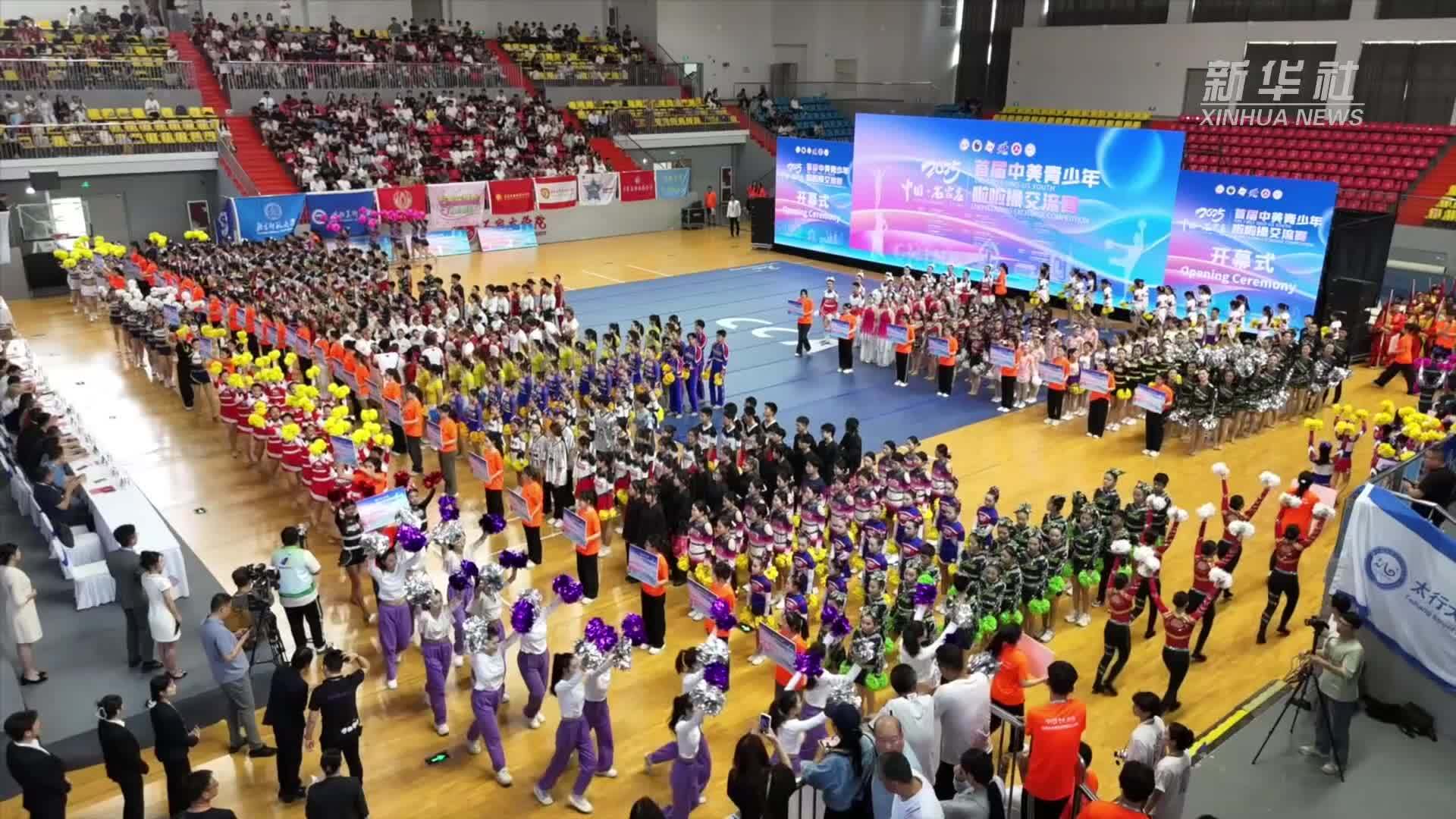 跨越大洋的喝彩——中美啦啦操青少年以“舞”会友