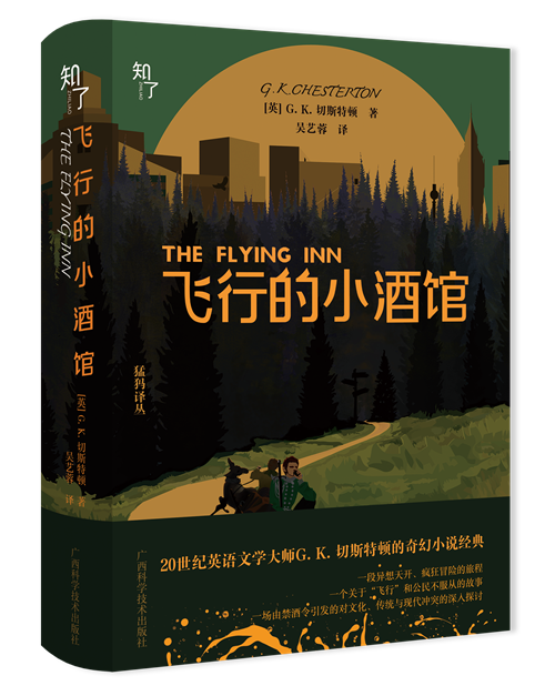 《飞行的小酒馆》