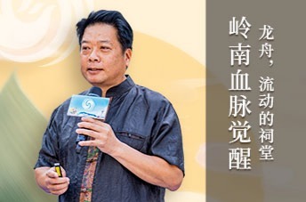 凰家朋友圈|龙舟，流动的祠堂