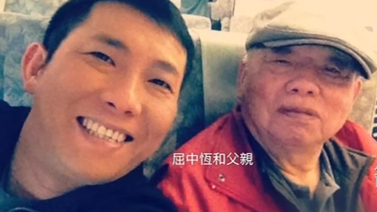 演员屈中恒：父亲1949年跟着朋友到台湾，家里人都不知道他要离开