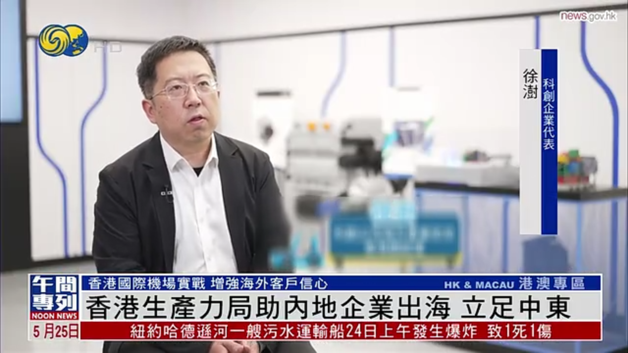 香港生产力局助内地企业出海 立足中东