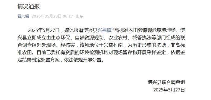 山东滨州一地高标准农田旁惊现危废填埋场？当地回应