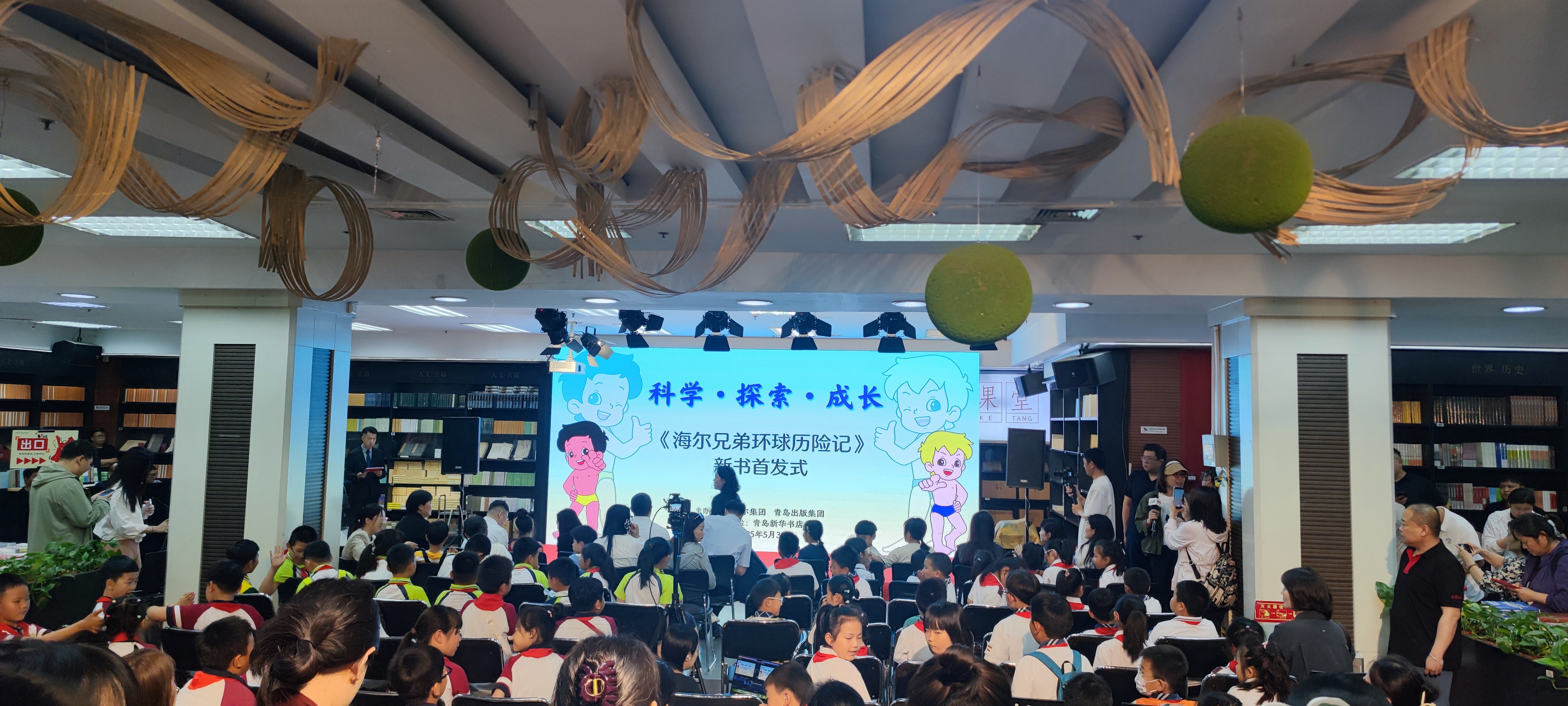 《海尔兄弟环球历险记》新书首发式举行——经典IP焕新出发 开启科学探索新篇章