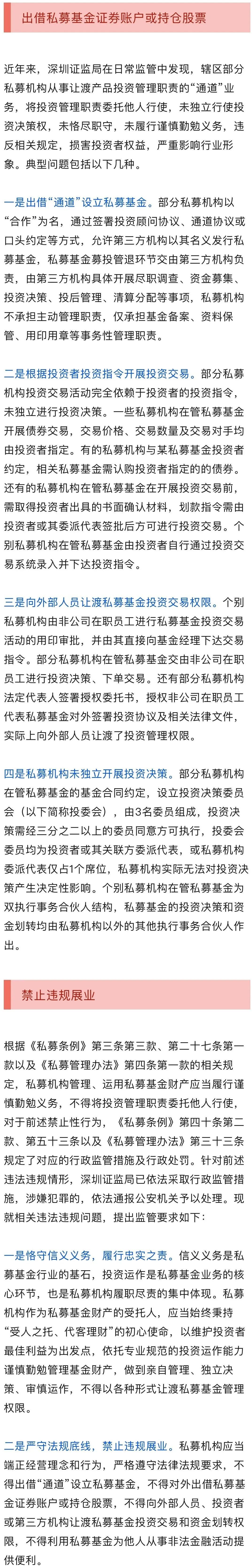 出借持仓股票，深圳证监局通报