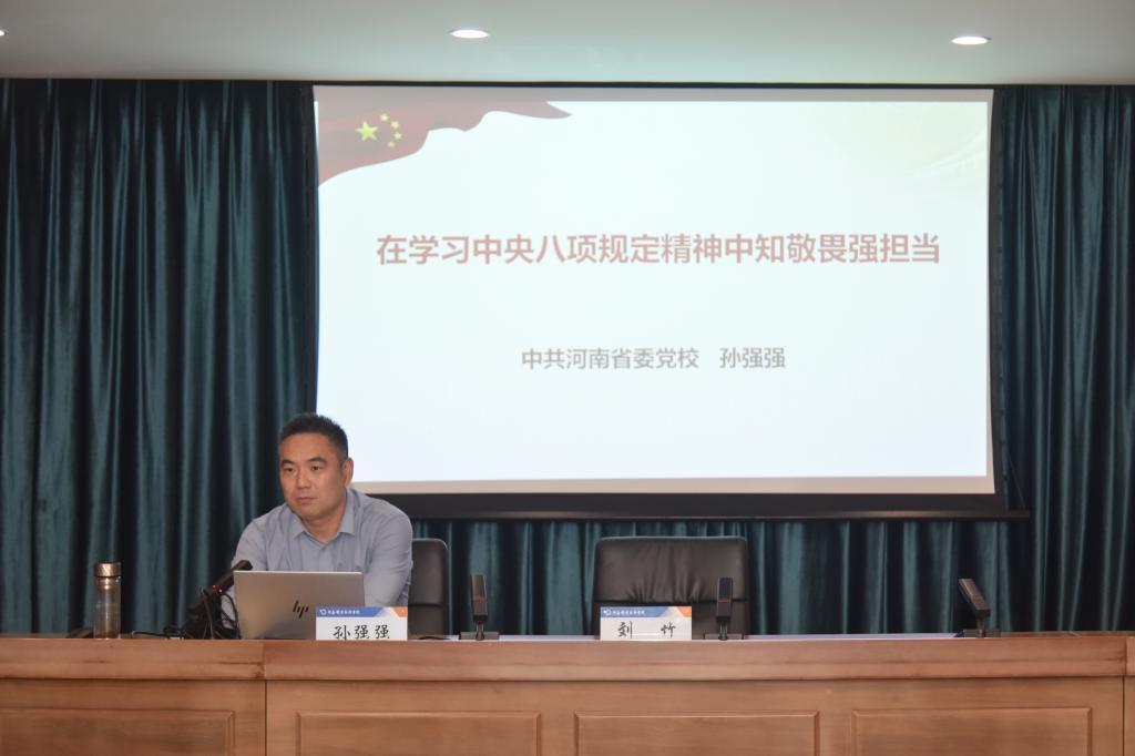 中共河南省委党校、党的建设教研部孙强强博士作辅导报告