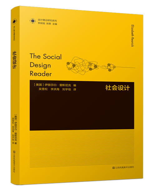 《社会设计》