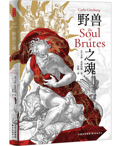 《野兽之魂》