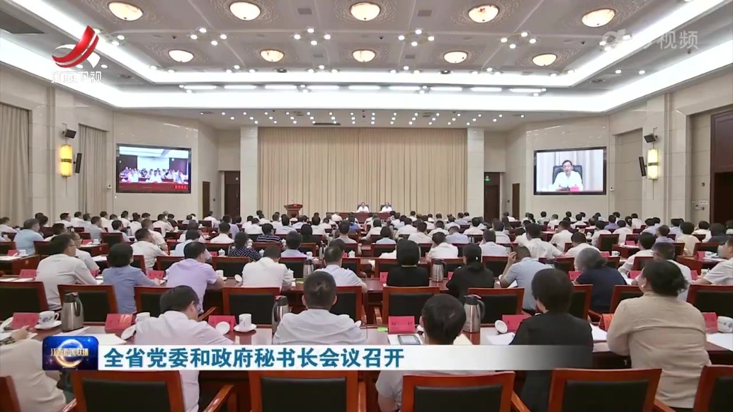 全省党委和政府秘书长会议召开 陈敏出席